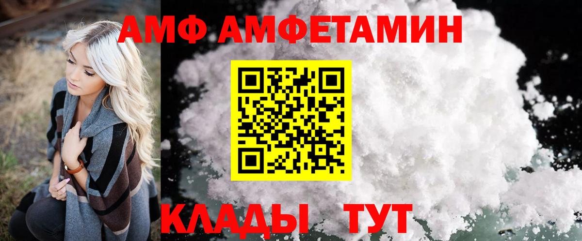 АМФЕТАМИН Premium  Вход с VPN  Амфетамин  Евпатория 