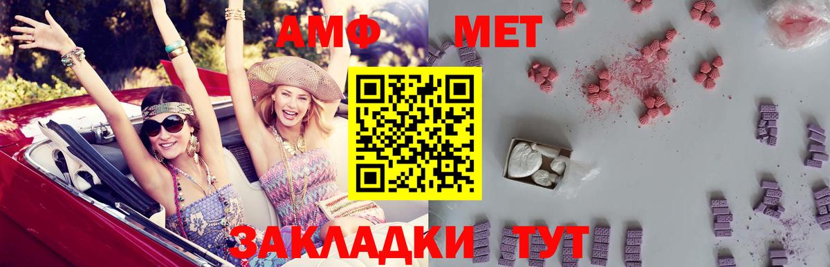 АМФЕТАМИН Розовый Евпатория