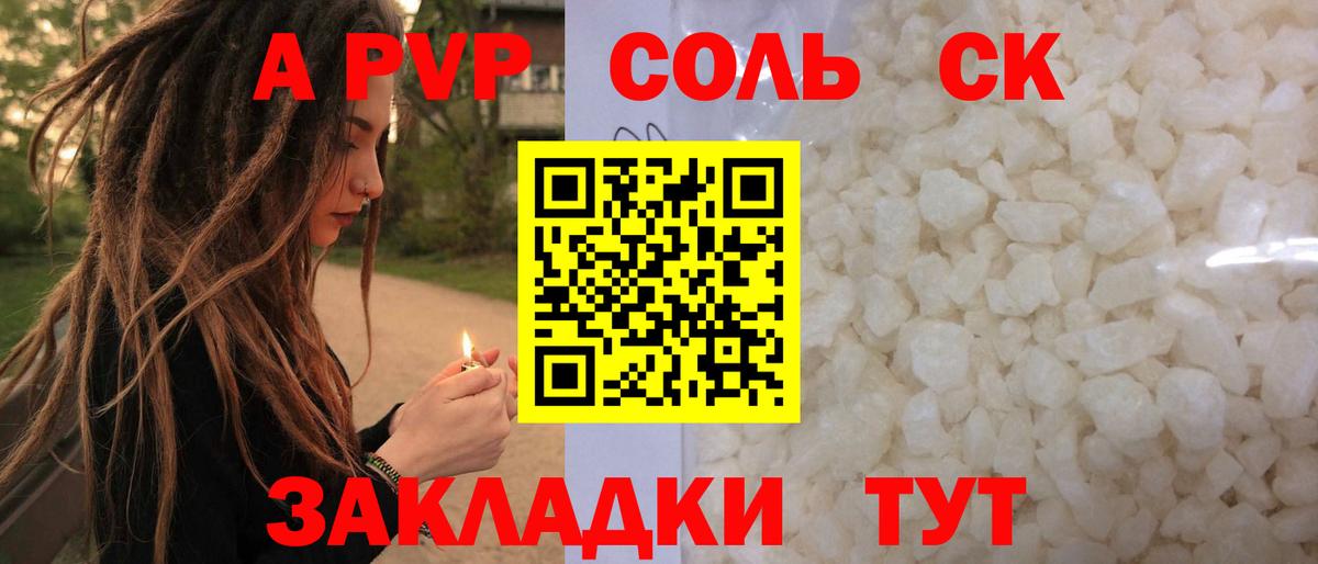 Альфа ПВП Crystall Евпатория