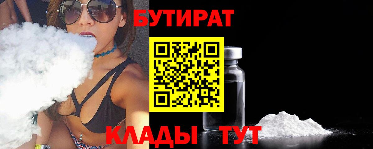 БУТИРАТ буратино  Вход с VPN  Евпатория 