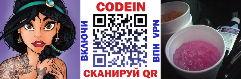 цены   Евпатория  Codein Purple Drank 