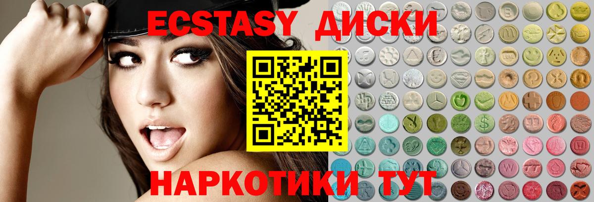 Экстази диски Евпатория