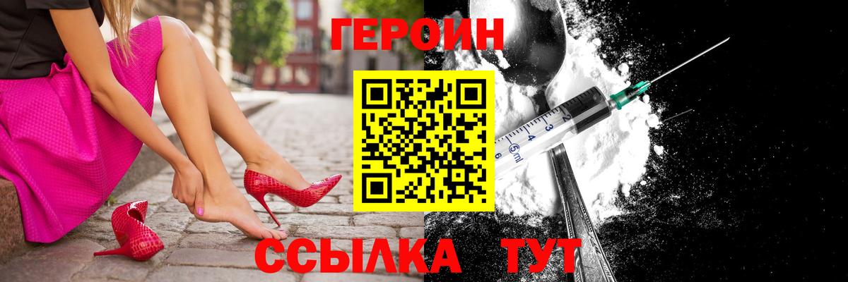 ГЕРОИН белый Евпатория