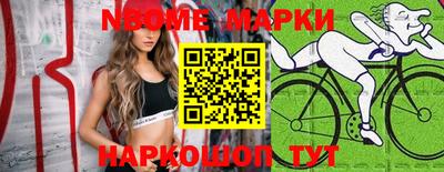 марки nbome Кинель