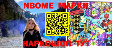 марки nbome Кинель