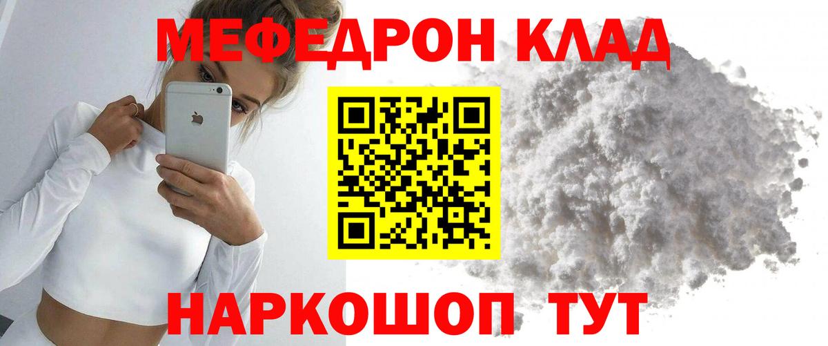 Мефедрон мука Евпатория