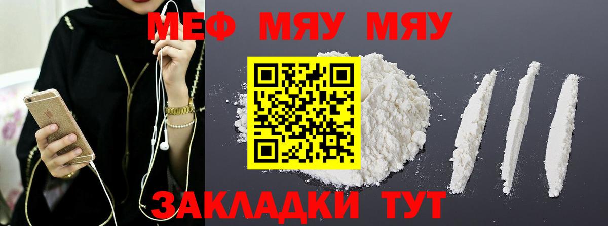 МЯУ-МЯУ  МЯУ-МЯУ кристаллы  Вход с VPN  МЕФ  Евпатория  Мефедрон mephedrone 