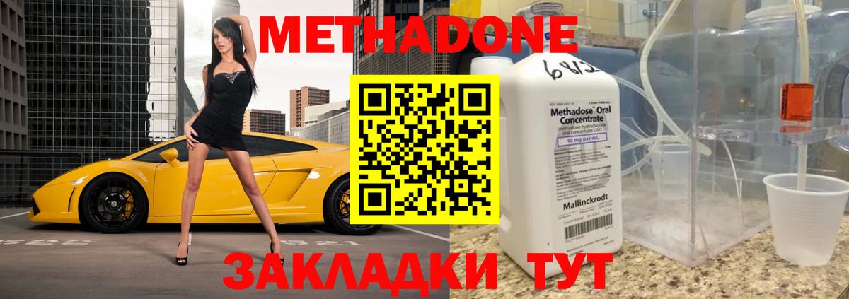 Метадон мёд Евпатория