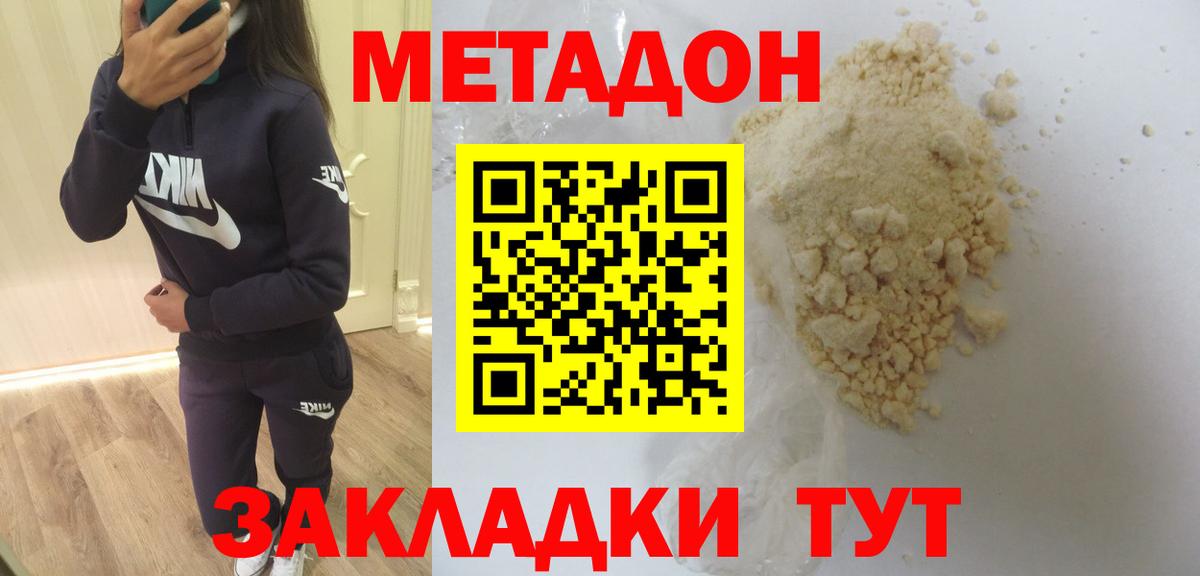 мега ONION  МЕТАДОН VHQ  Вход с VPN  МЕТАДОН мёд  Евпатория 
